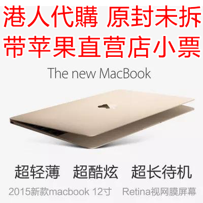 Apple/苹果 MacBook 12 英寸 256GB港版全新笔记本电脑15新款带票