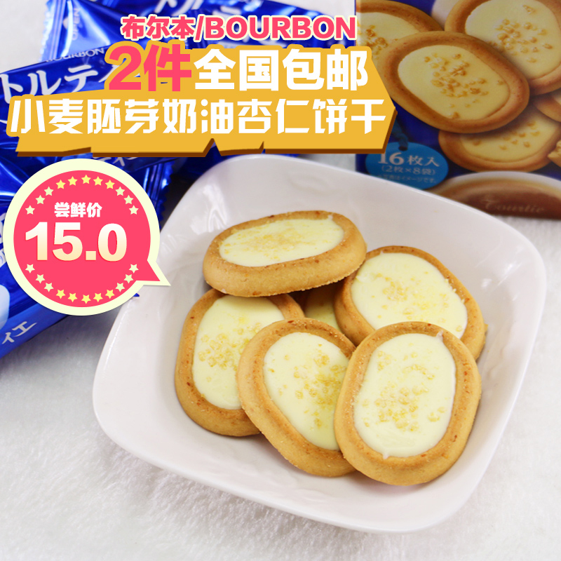 日本进口零食 布尔本 曲奇饼干BOURBON小麦胚芽奶油杏仁挞16枚