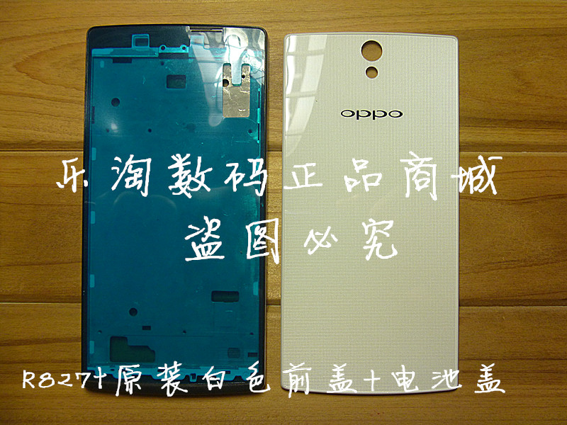 OPPO R827原装手机外壳R6007 R827T R850后盖电池盖前壳前盖前框