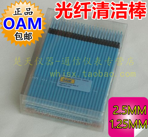 正品优质美国OAM光纤清洁棒光纤接口清洁棒oam光纤端面清洁棒特价