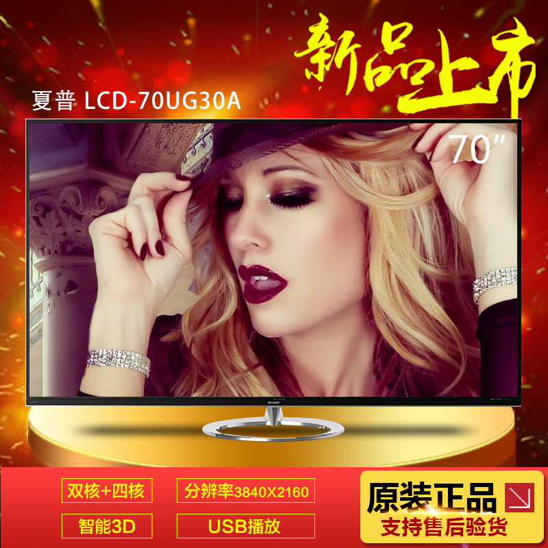 Sharp/夏普 LCD-70UG30A 70英寸 4K超高清 3D 安卓智能液晶电视机