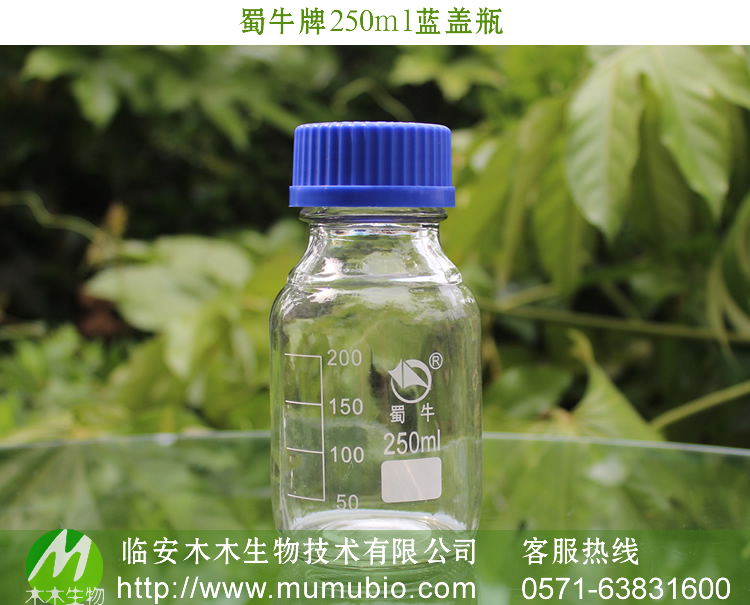 园艺用品 蜀牛蓝盖瓶 透明丝口试剂瓶 螺纹口带刻度玻璃瓶