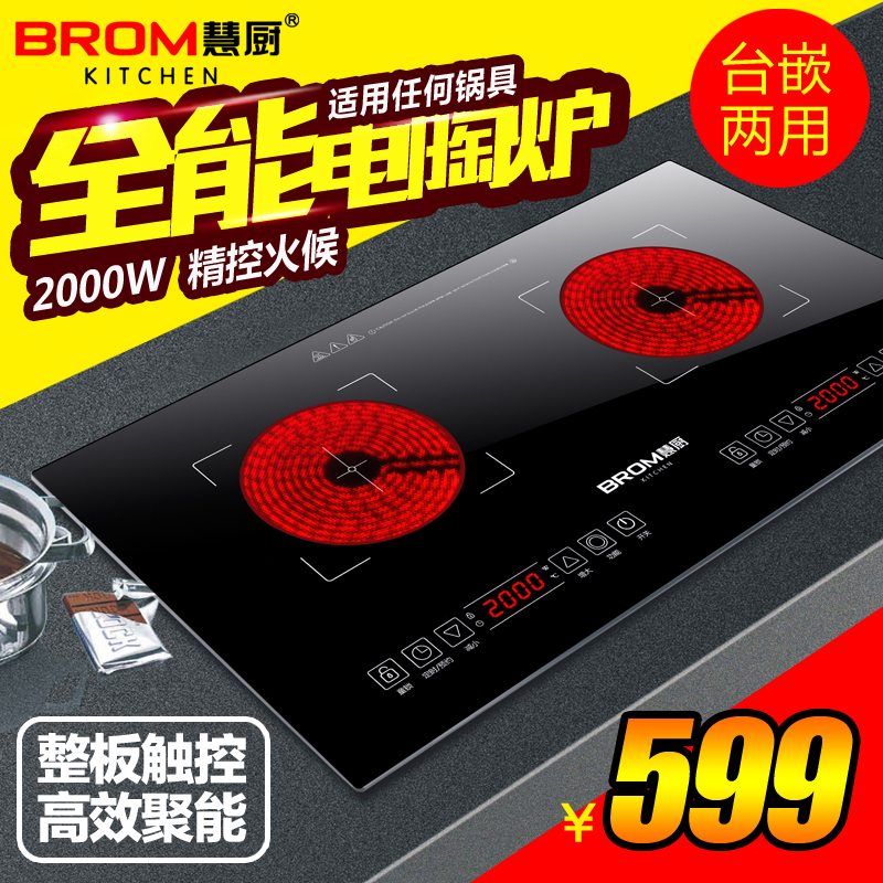 BROM KITCHEN/慧厨 HC-T01A嵌入式电陶炉 双灶 双眼双头电磁灶炉