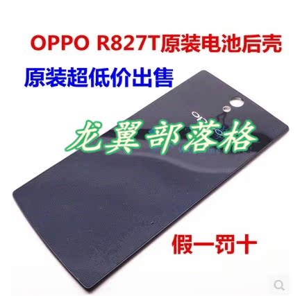 oppo R827T原装手机外壳 OPPOR827T机壳 后盖 电池盖 音量键 开机