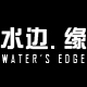water s edge