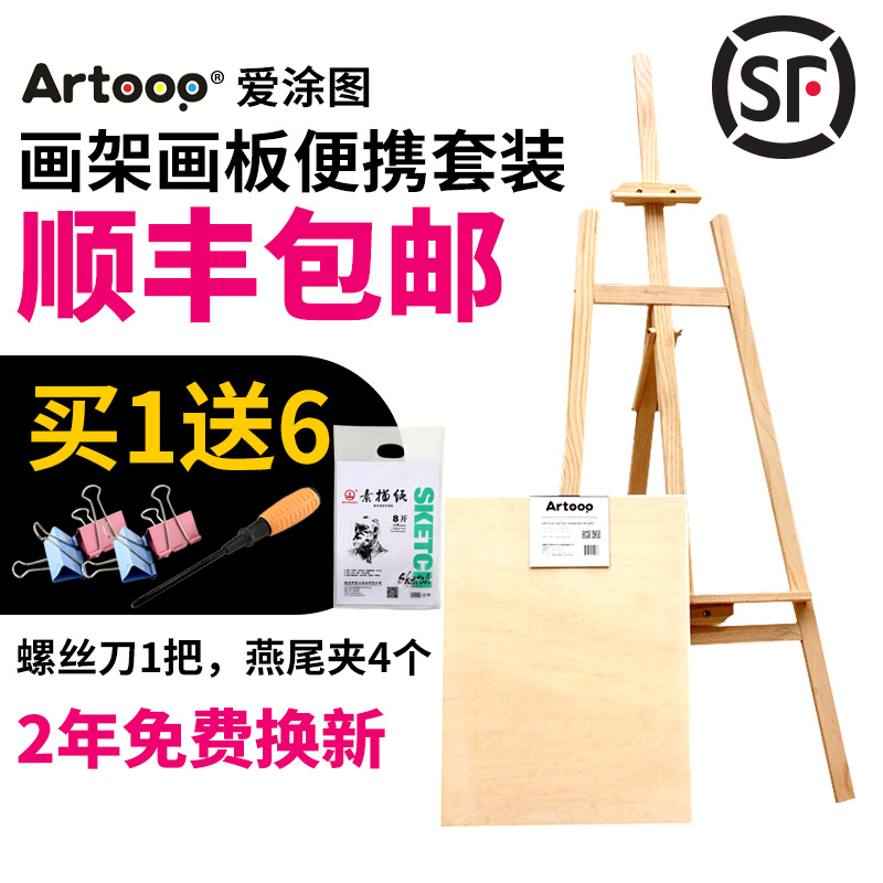 爱涂图画板画架套装4k绘画写生素描画板1.45米支架式实木木制画架