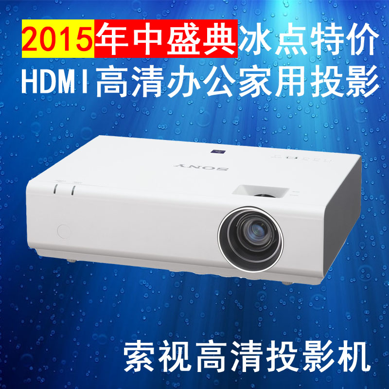 正品特价SONY 索尼投影机VPL-EX222高清HDMI投影仪