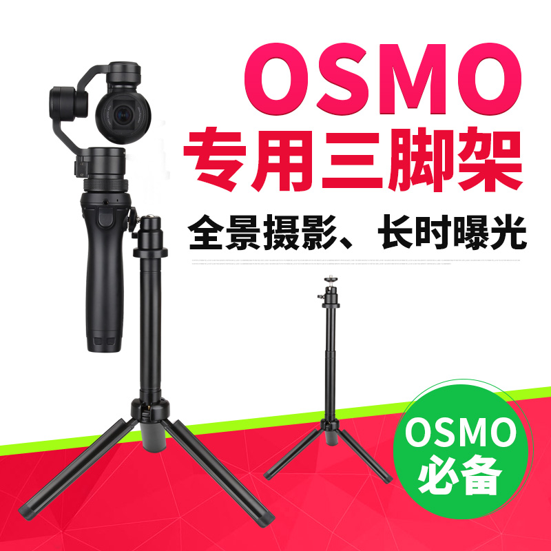 Rcgeek 灵眸Osmo Mobile+配件三脚架云台桌面支架摄影 便携脚架器