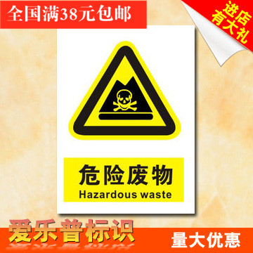 危险废物标签警示牌标志牌警告小心注意工厂安全标示牌标贴订定做