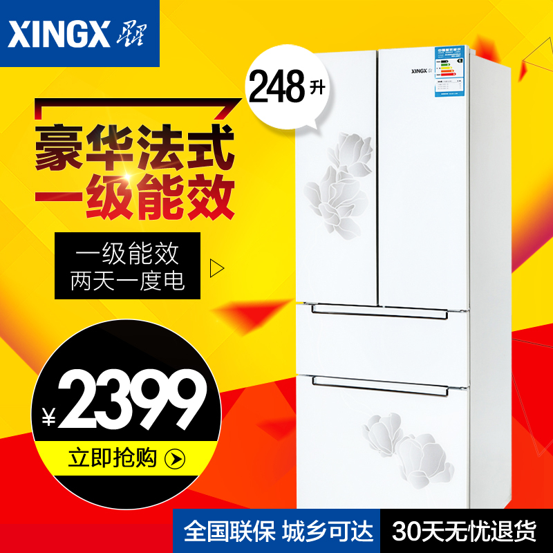 XINGX/星星 BCD-248EV大冰箱对开四门冰箱电冰箱家用对门多门冷冻