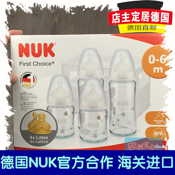 特惠德国制造NUK新生儿宽口玻璃奶瓶套装 硅胶/乳胶奶嘴 防胀气
