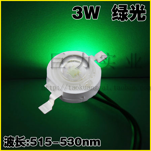 3W大功率LED绿光 110-120LM 绿光LED灯珠 色泽纯正 不带铝基板
