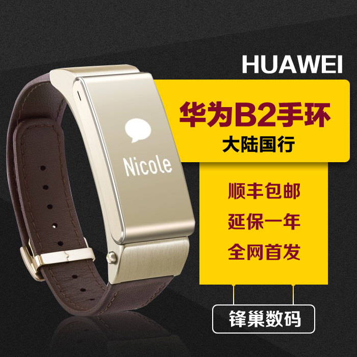现货 HUAWEI/华为手环B2 TalkBand 华为B2手环可穿戴蓝牙智能手表