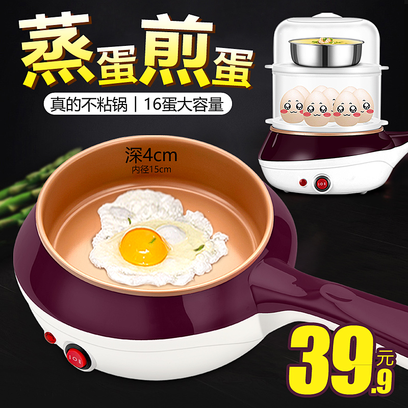 领锐煮蛋器插电煎蛋锅迷你家用煎鸡蛋器蒸蛋器神器自动断电早餐机