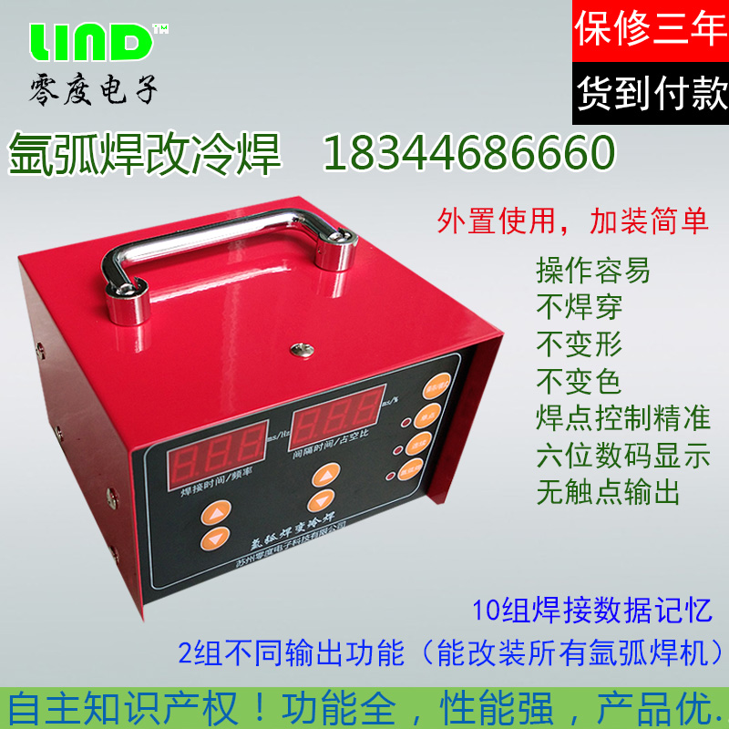 热卖LD-D1型控制器氩弧焊改装为冷焊机仿激光焊不影响原操作功能