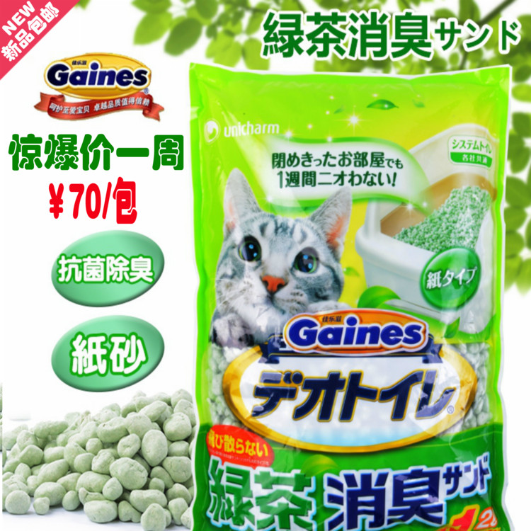 佳乐滋绿茶纸猫砂双层猫砂盆专用2L日本原装进口超强除臭猫砂包邮