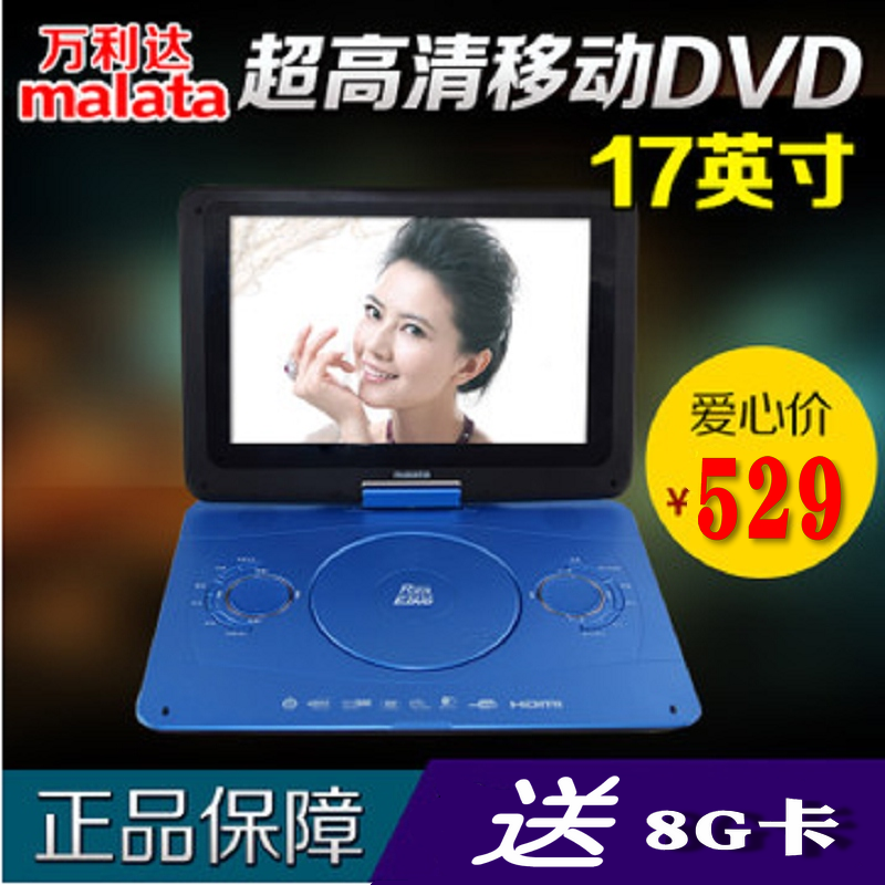 Malata/万利达 PDVD-1560移动DVD便携式EVD影碟机17寸小电视播放