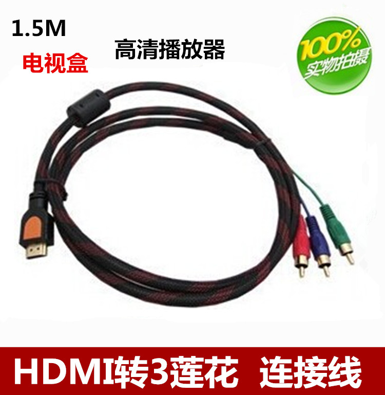 HDMI转3RCA数据线 HDMI转VGA+AV转换线 HDMI换VGA+3RCA高清数据线