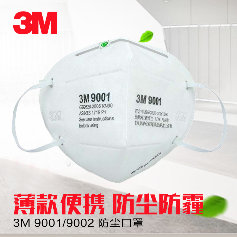 正品3M9001/9002折叠式防粉尘口罩防PM2.5雾霾颗粒物防风沙口罩