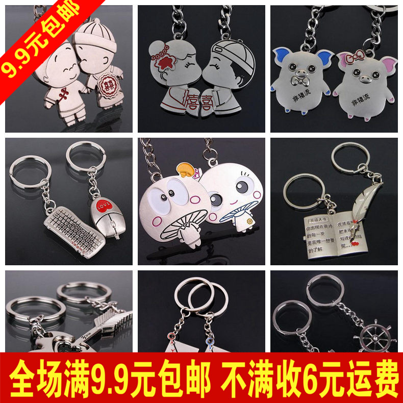 韩国创意男女式钥匙链挂件 可爱小礼品礼物 情侣钥匙扣2个装批发