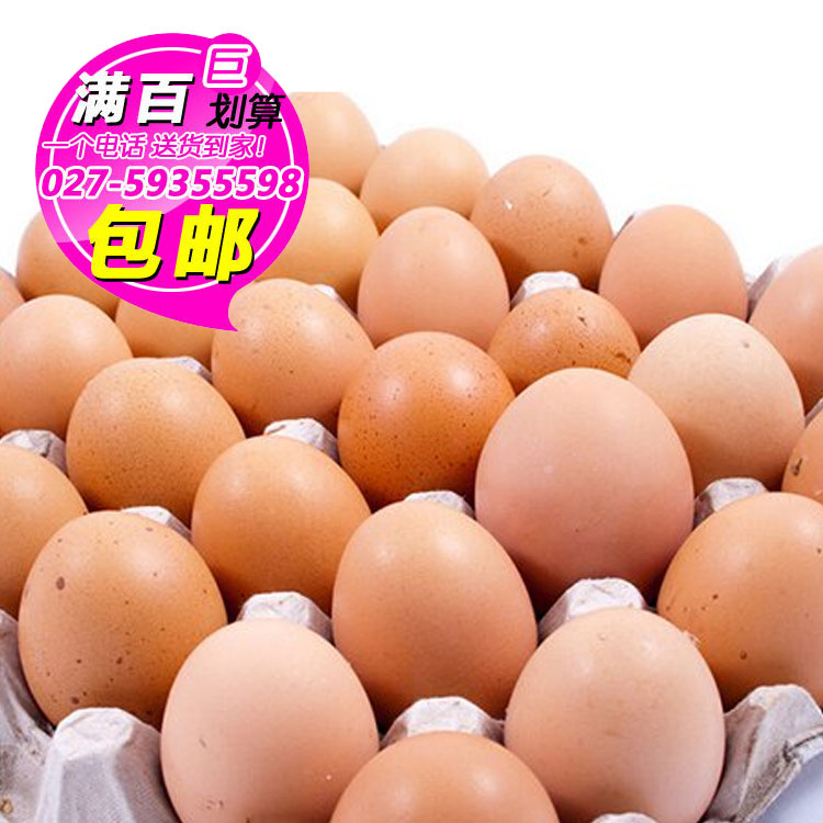 30个/盘普通红皮鸡蛋 新鲜鸡蛋 实惠 武汉满百包邮 坏蛋包赔