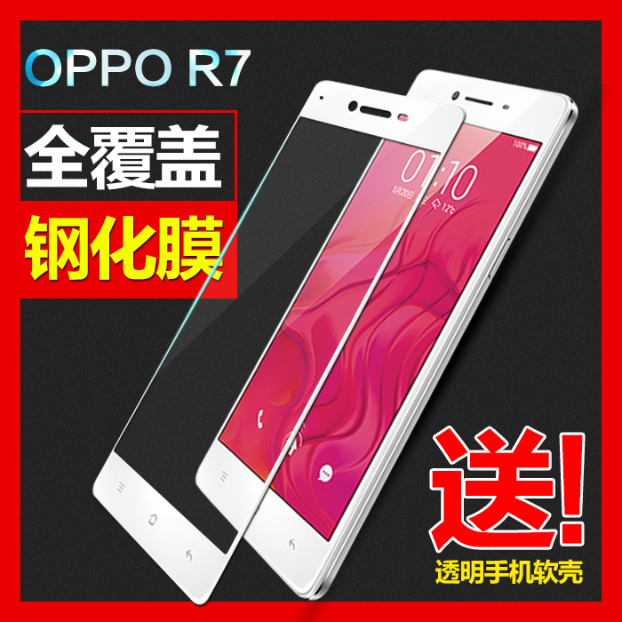 OPPO R7全屏覆盖钢化玻璃膜 r7钢化膜 oppo r7t手机贴膜 r7c膜