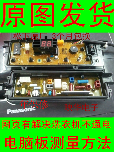 原装松下洗衣机电脑主板控制电路按键面板XQB65-T650U/60-Q662U