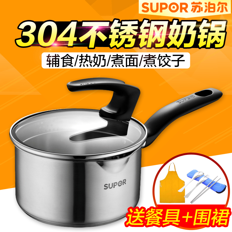 苏泊尔304不锈钢加厚复底奶锅电磁炉通用热奶煮奶小锅