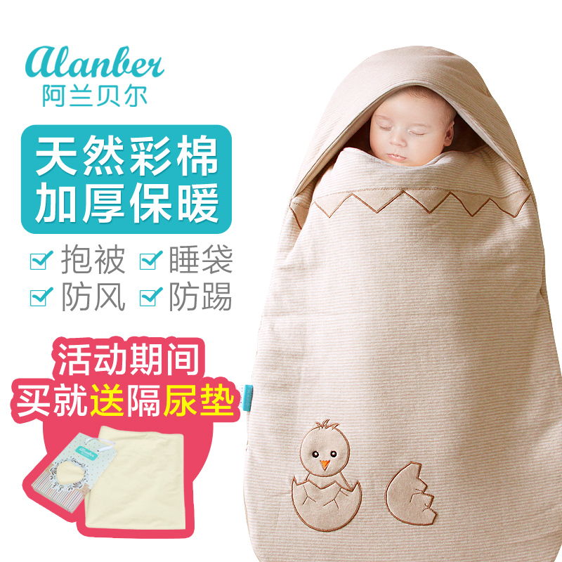 阿兰贝尔新生儿抱被 彩棉秋冬加厚两用包被婴儿用品 宝宝睡袋抱毯