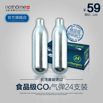 Nathome/北欧欧慕苏打水机气弹 台湾原装进口饮料汽水机汽弹CO2