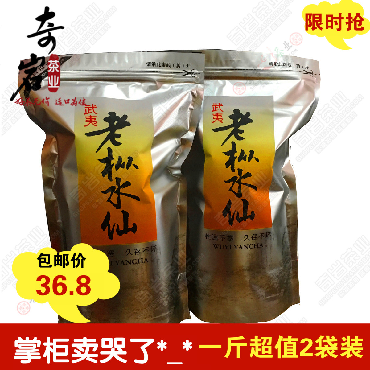 【天天特价】老枞水仙茶叶 水仙茶 岩茶 250g*2袋共500g 醇香耐泡