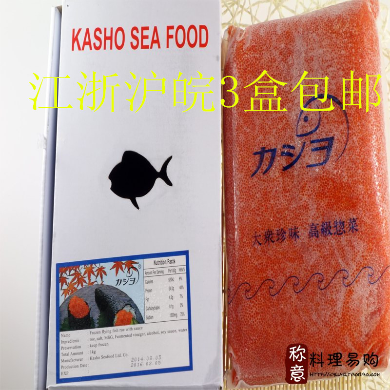寿司料理 大荣红蟹籽 红鱼子蟹子 寿司飞鱼籽 大粒鱼籽 足分量1kg