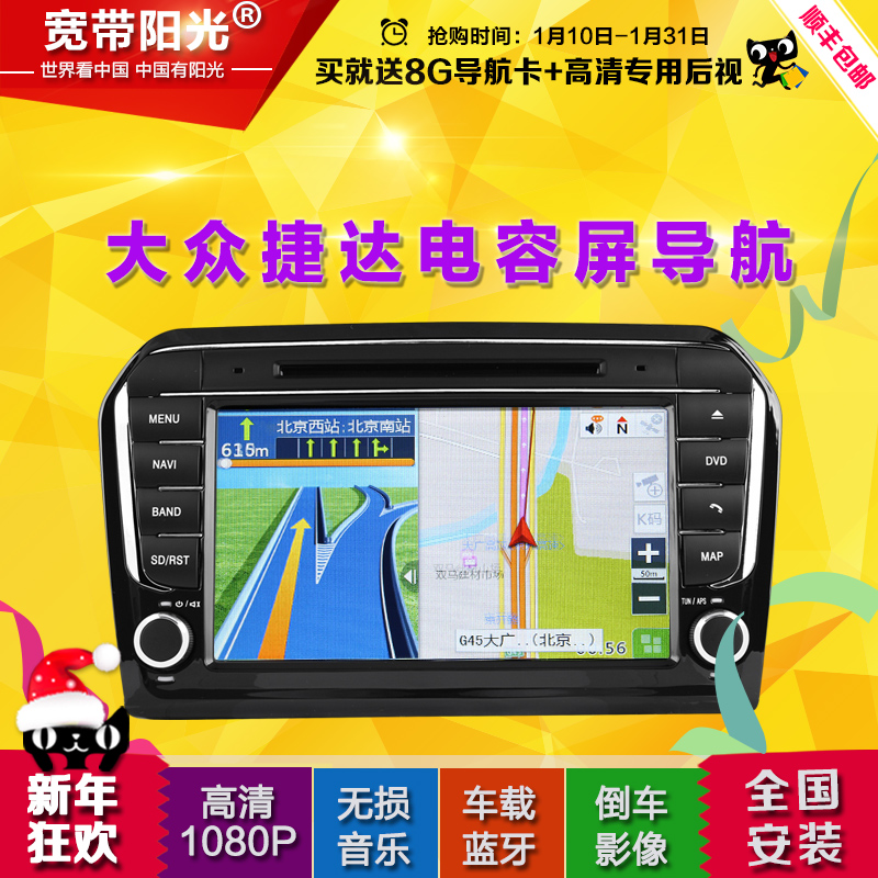 2015新款大众捷达GPS专用汽车导航仪车载DVD专用一体机 倒车影像