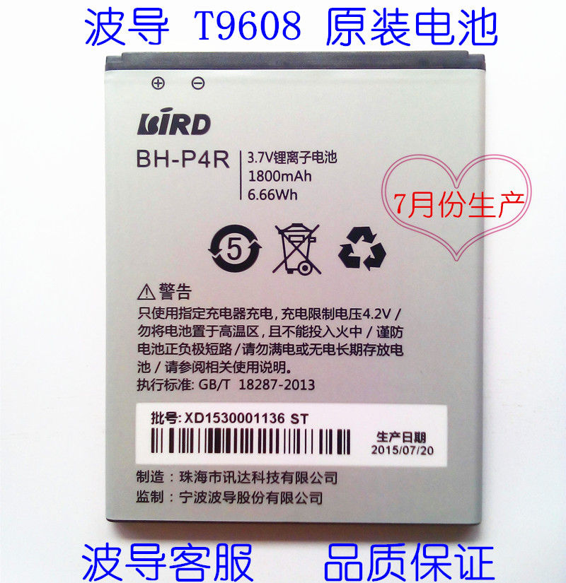 波导T9608 原装电池  2015年7月生产 客服出品 品质保证 包邮33元