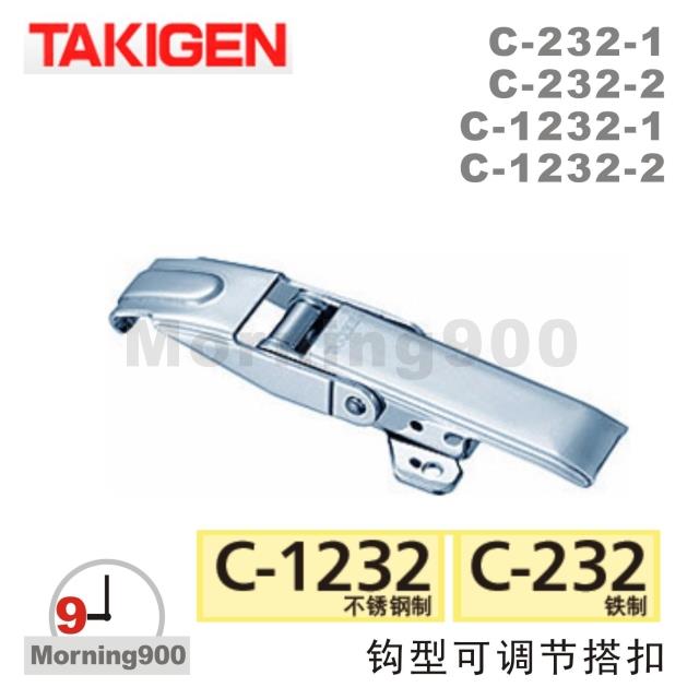 日本TAKIGEN C-1232-2 钩型可调节搭扣 不锈钢 原装正品