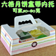 冰皮月饼包装纸盒6粒装雪媚娘 绿豆糕 手提月饼蛋糕盒 烘焙包装
