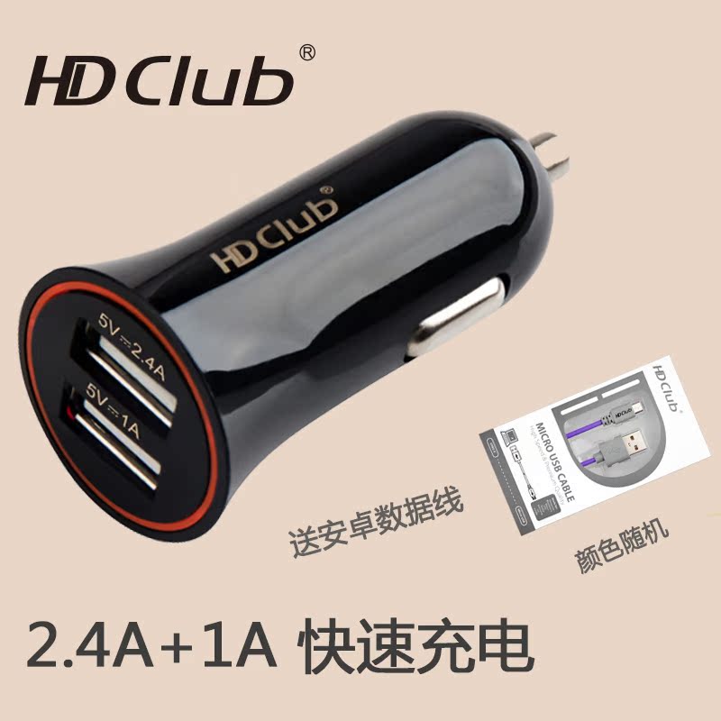 HDclub 手机车载充电器2.4A 双USB点烟器一拖二通用型通用汽车充