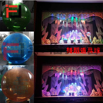 舞台道具彩球花球水晶球表演演出球PVC球厂家定制