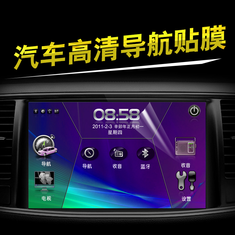 汽车GPS导航仪贴膜 车载DVD屏幕保护膜导航膜6.5寸7寸8寸 9寸包邮