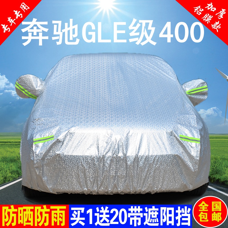 奔驰GLE级400车衣车罩专用越野SUV加厚防雨防晒隔热遮阳汽车外套