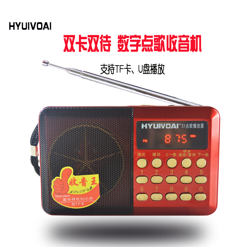 HY-31老人收音机插卡音箱MP3便携式音乐圣经播放器户外晨练小音响