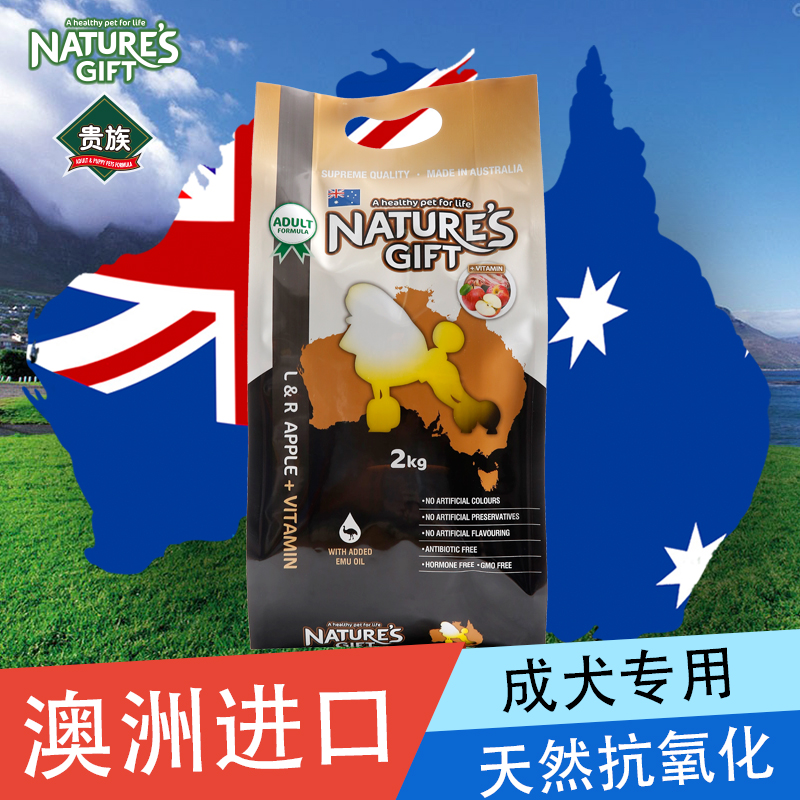澳洲贵族Nature's Gift苹果羊肉口味成犬通用型天然狗粮2kg