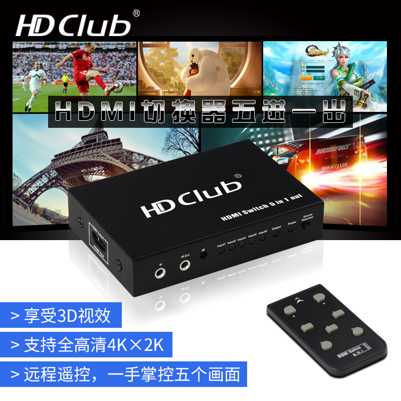 HDclub HDMI切换器 5进1出 hdmi分配器五进一出高清视频转换器