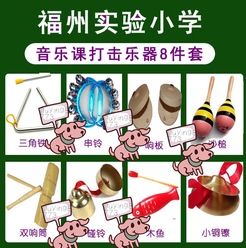 福州实验小学音乐课:双响筒串铃沙槌三角铁响板碰铃木鱼铜镲