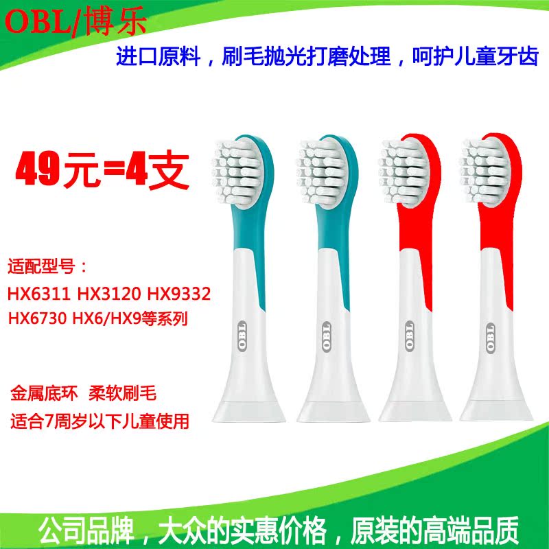 OBL/博乐儿童电动牙刷刷头HX6032适合飞利浦HX9362/HX3110/HX9112