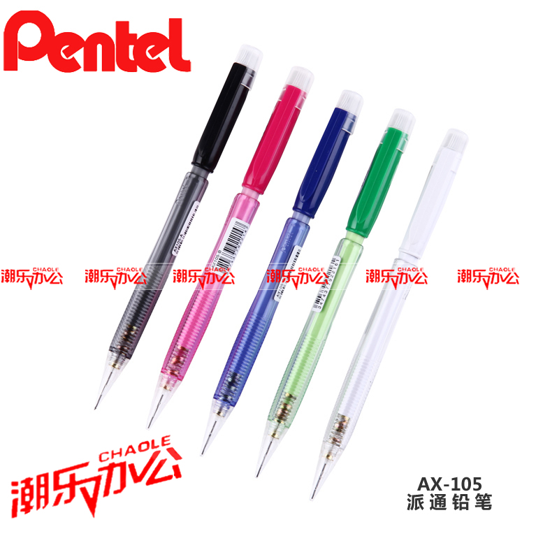 正品 日本派通AX105活动铅笔 派通自动铅笔 AX-105铅笔0.5mm