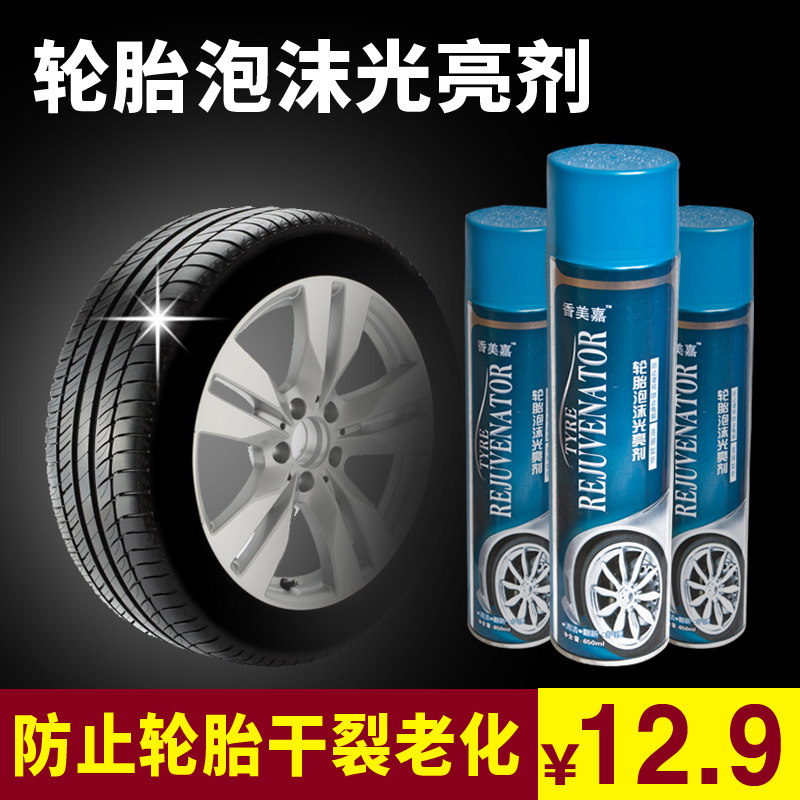 汽车用品轮胎釉汽车轮胎蜡轮胎光亮剂上光保护剂 轮胎增量喷剂