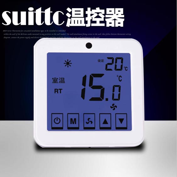 鑫源suittc温控器控制面板三速开关中央空调风机盘管热风幕8009