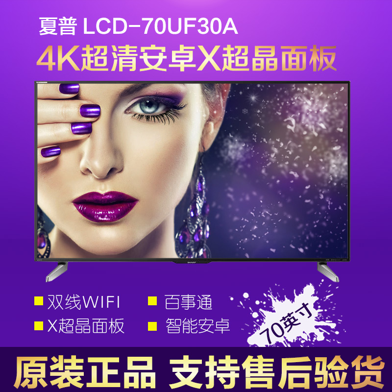 Sharp/夏普 LCD-70UF30A 70英寸4K超高清智能网络液晶电视机正品