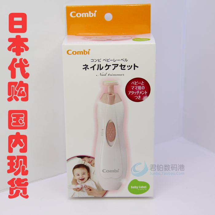 现货日本代购正品Combi康贝婴儿宝宝电动指甲刀修剪器磨甲器锉挫